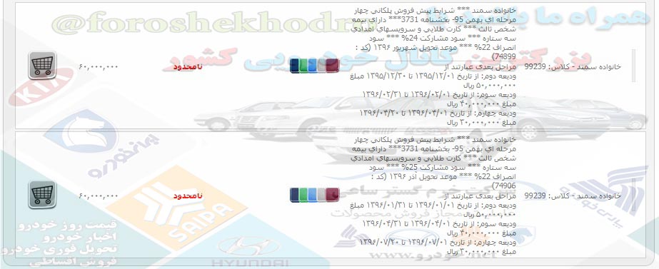 فروش پلکانی سمند